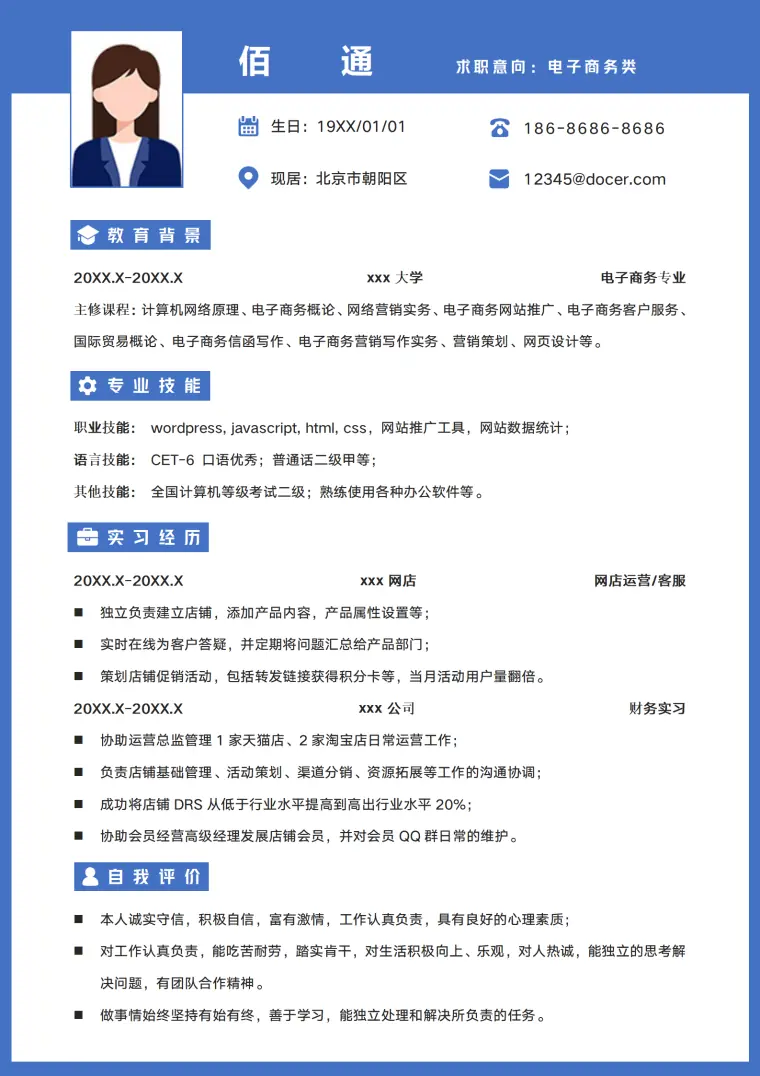 实战派电商运营简历 Word 简历模板预览图