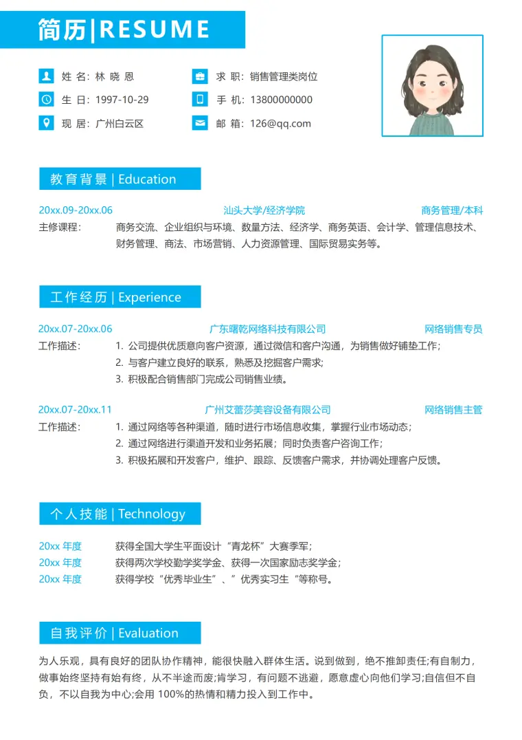 销售创意简历模板下载 Word 简历模板预览图