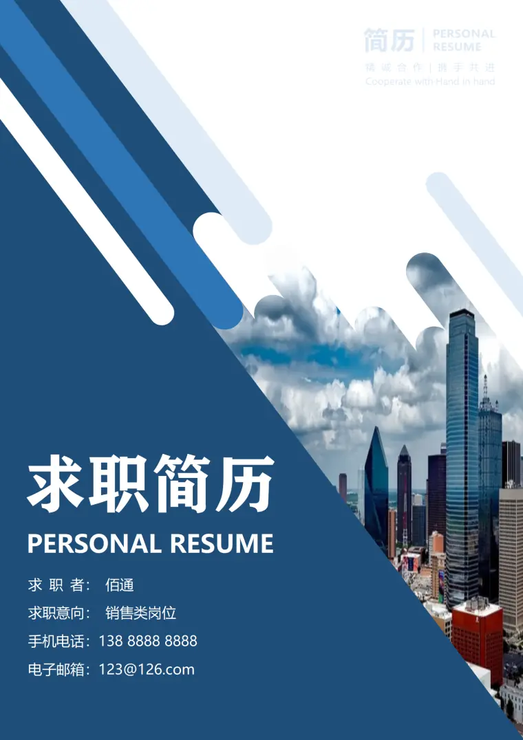 家纺产品销售专员简历 Word 简历模板预览图