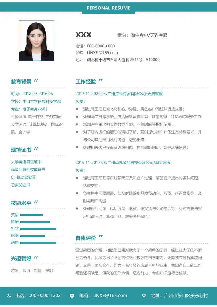 客服代表简历模板免费获取 Word 简历模板预览图