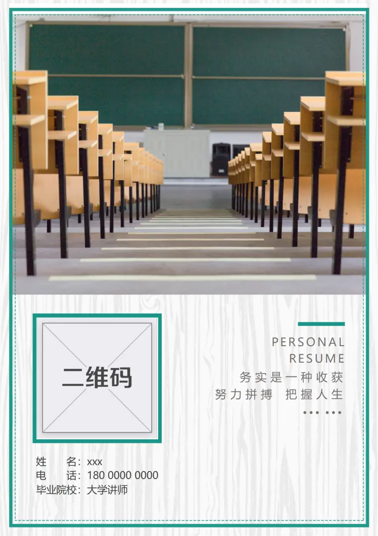 简约智慧大学讲师简历设计 Word 简历模板预览图
