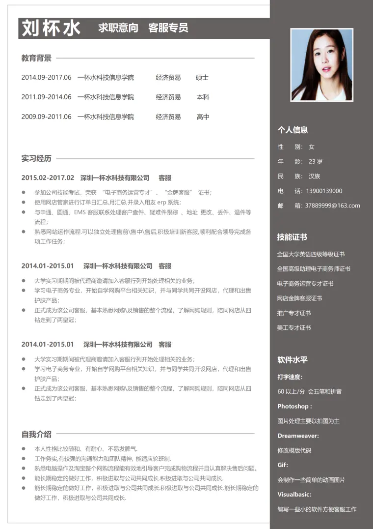 电话客服简历模板 Word 简历模板预览图