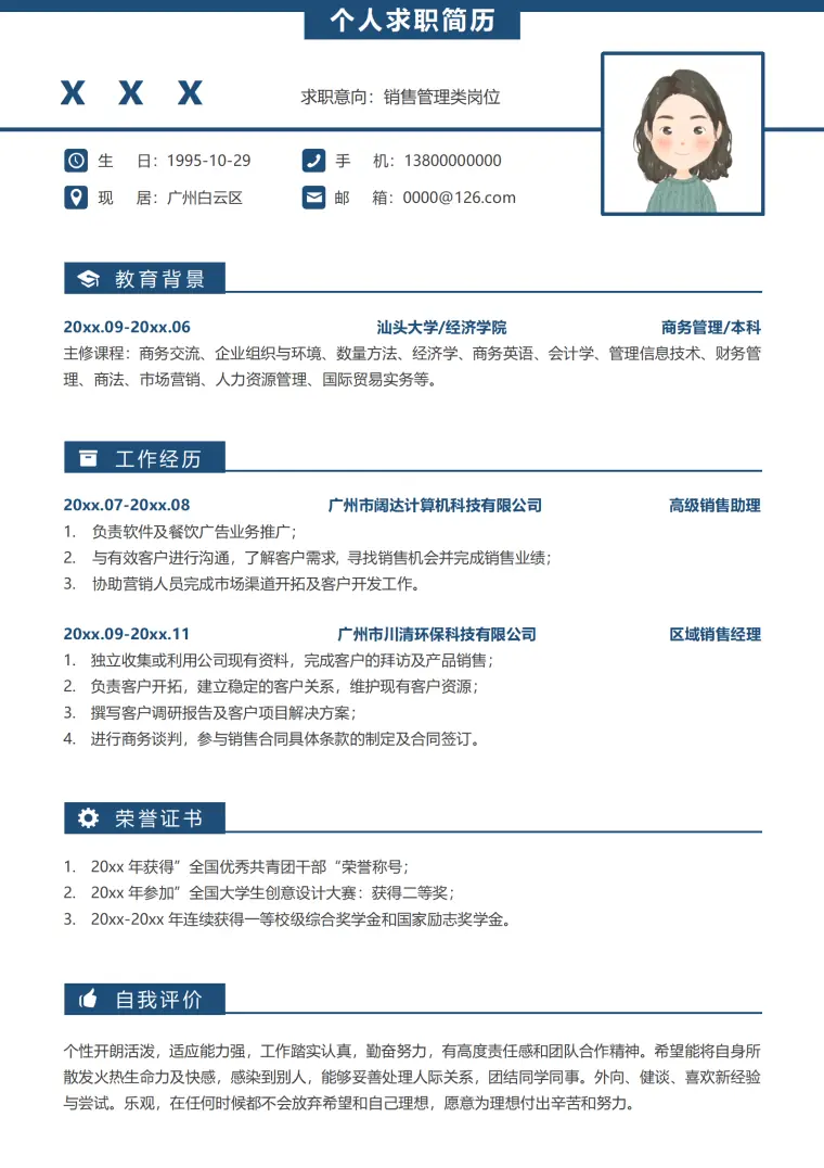 玩具销售代表简历模板 Word 简历模板预览图