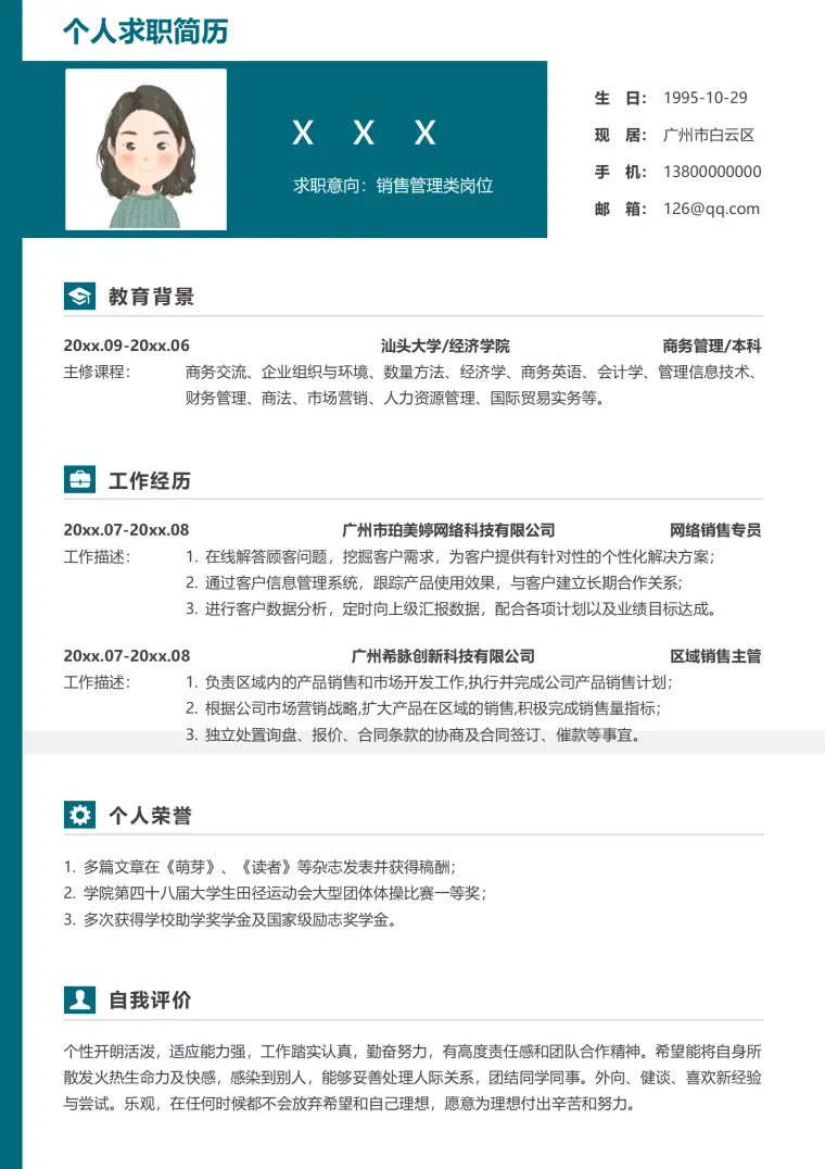 房产销售简历模板下载 Word 简历模板预览图