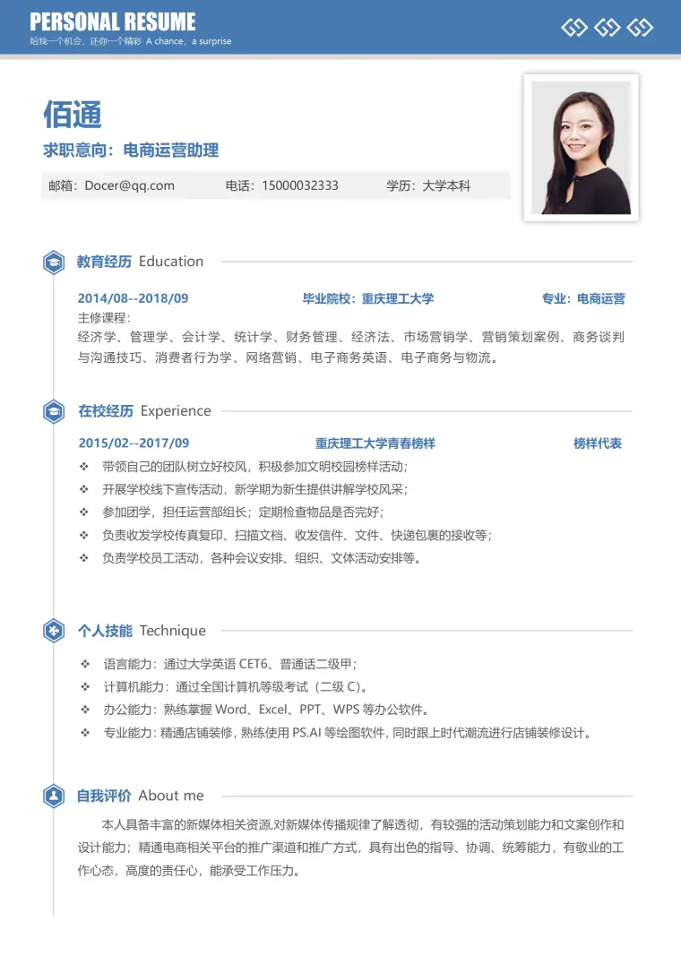 电子商务岗位简历模板（免费·高端商务风） Word 简历模板预览图