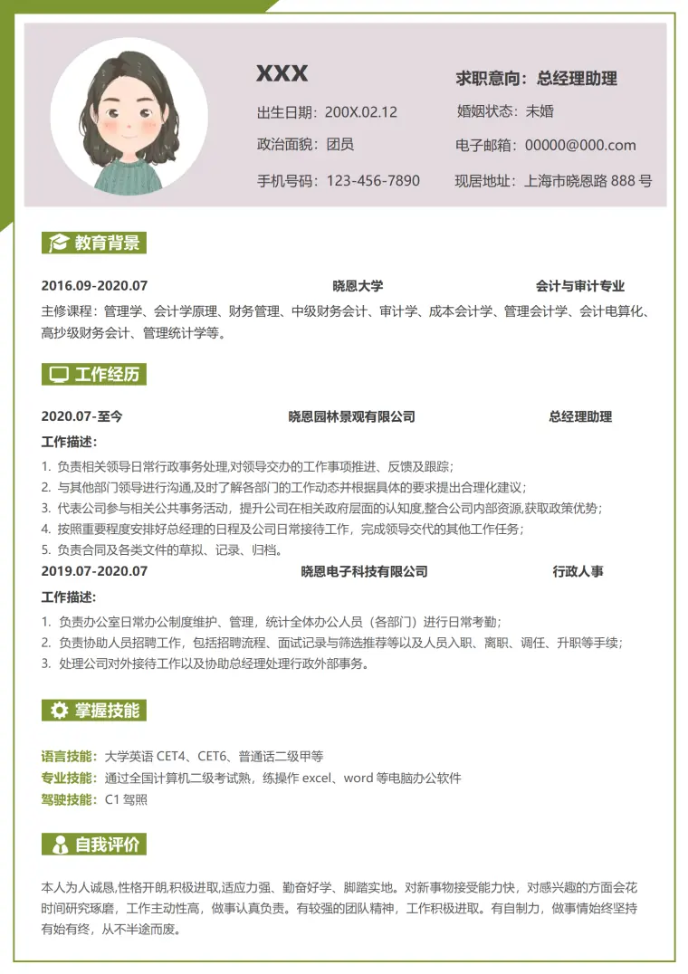 秘书岗位实习简历模板免费下载 Word 简历模板预览图