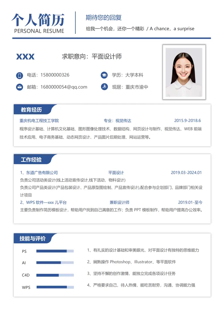经典潘通蓝平面设计师简历模板 Word 简历模板预览图
