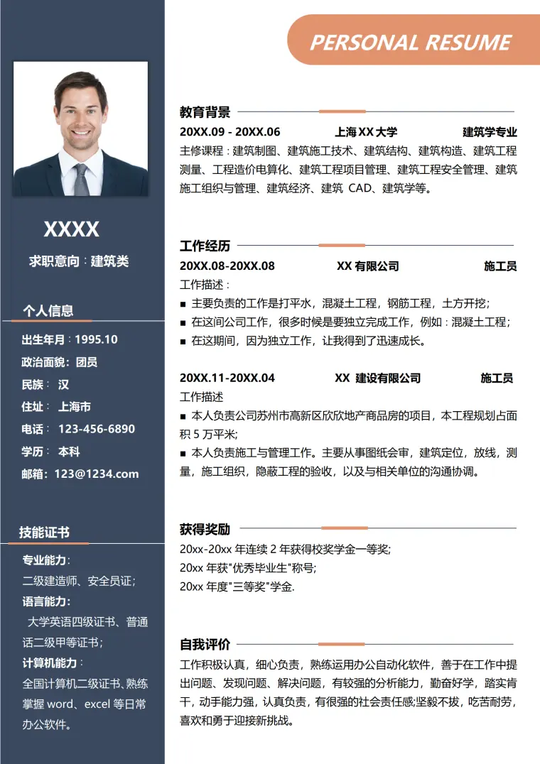 秋招求职简历经典风 Word 简历模板预览图