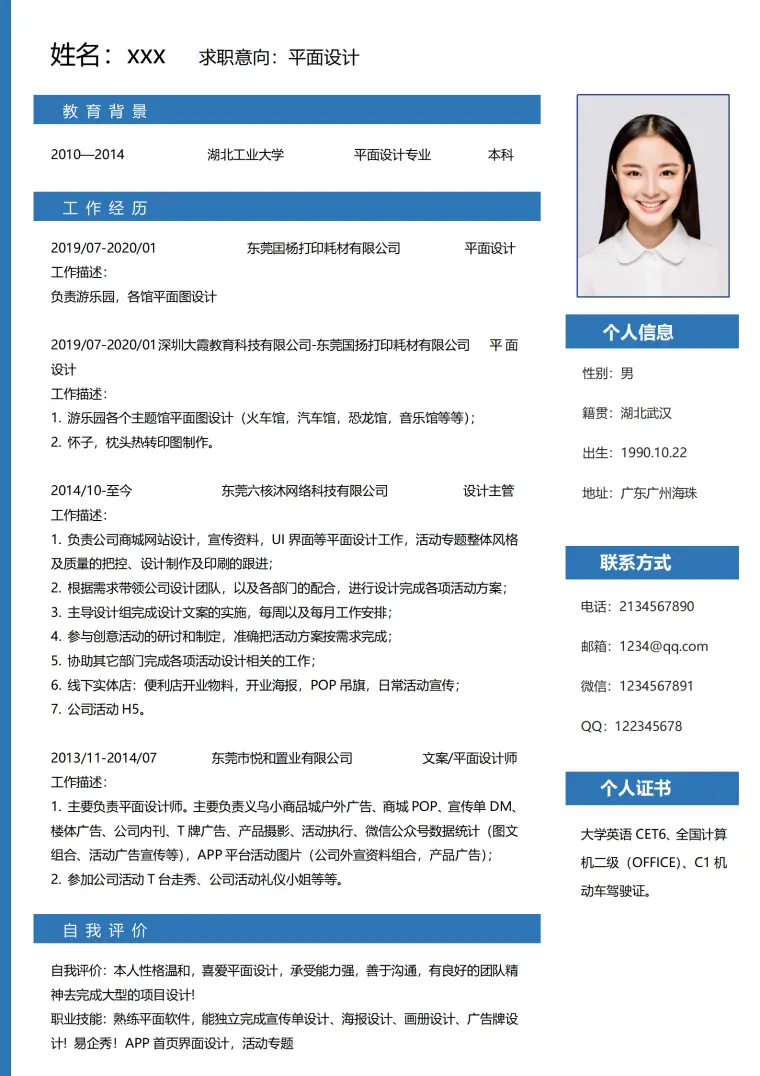 大学生UI设计简历模板免费下载 Word 简历模板预览图