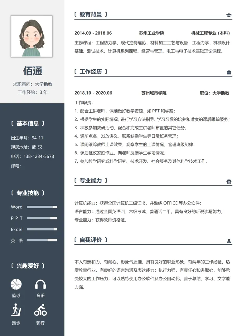 经典漆黑大学助教1-3年经验简历 Word 简历模板预览图