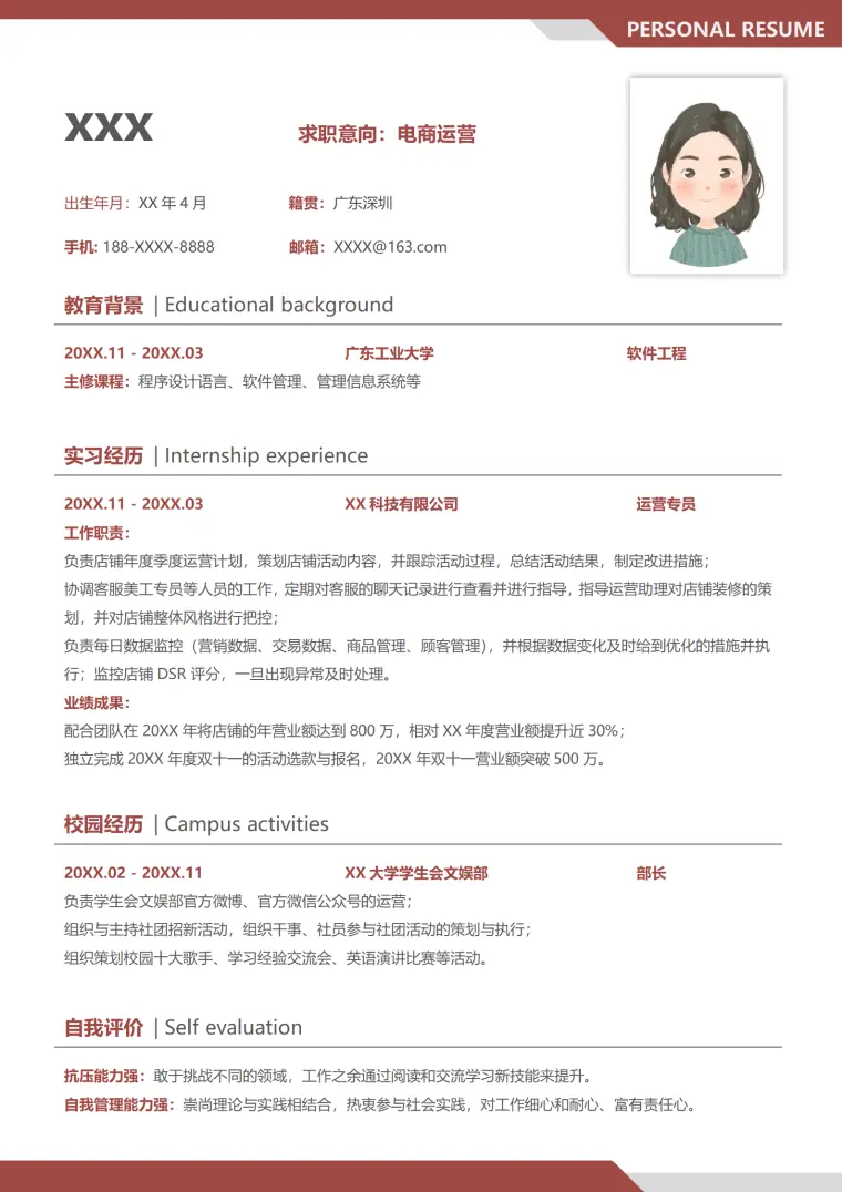 一键领取电子商务免费简历模板（创意版） Word 简历模板预览图