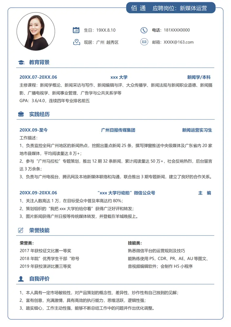新媒体求职简历动感活力 Word 简历模板预览图