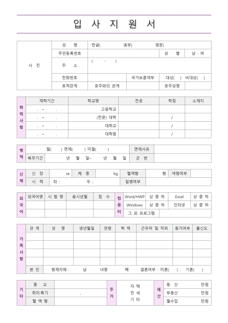 韩语健身教练简历模板 Word 简历模板预览图