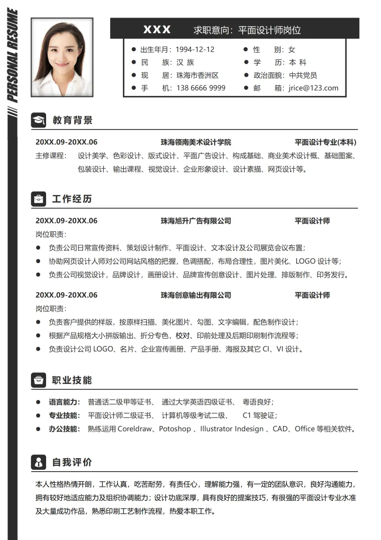 平面设计师简洁求职简历模板 Word 简历模板预览图