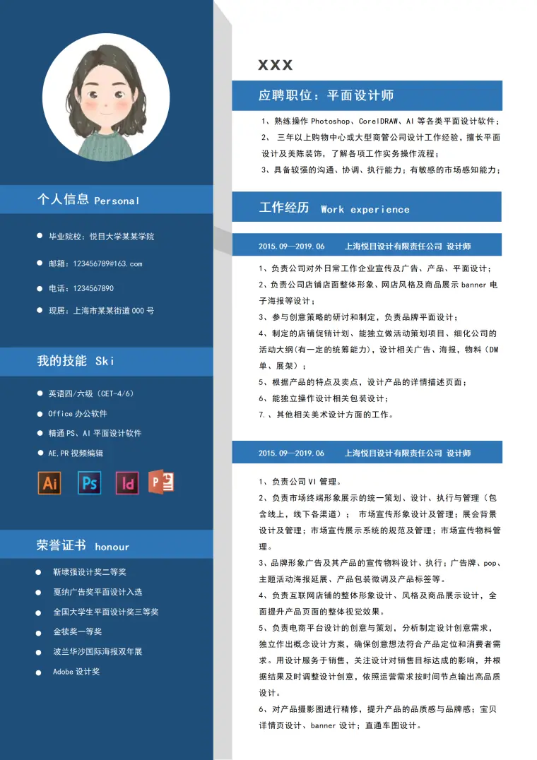 大学生专属UI设计简历模板免费 Word 简历模板预览图