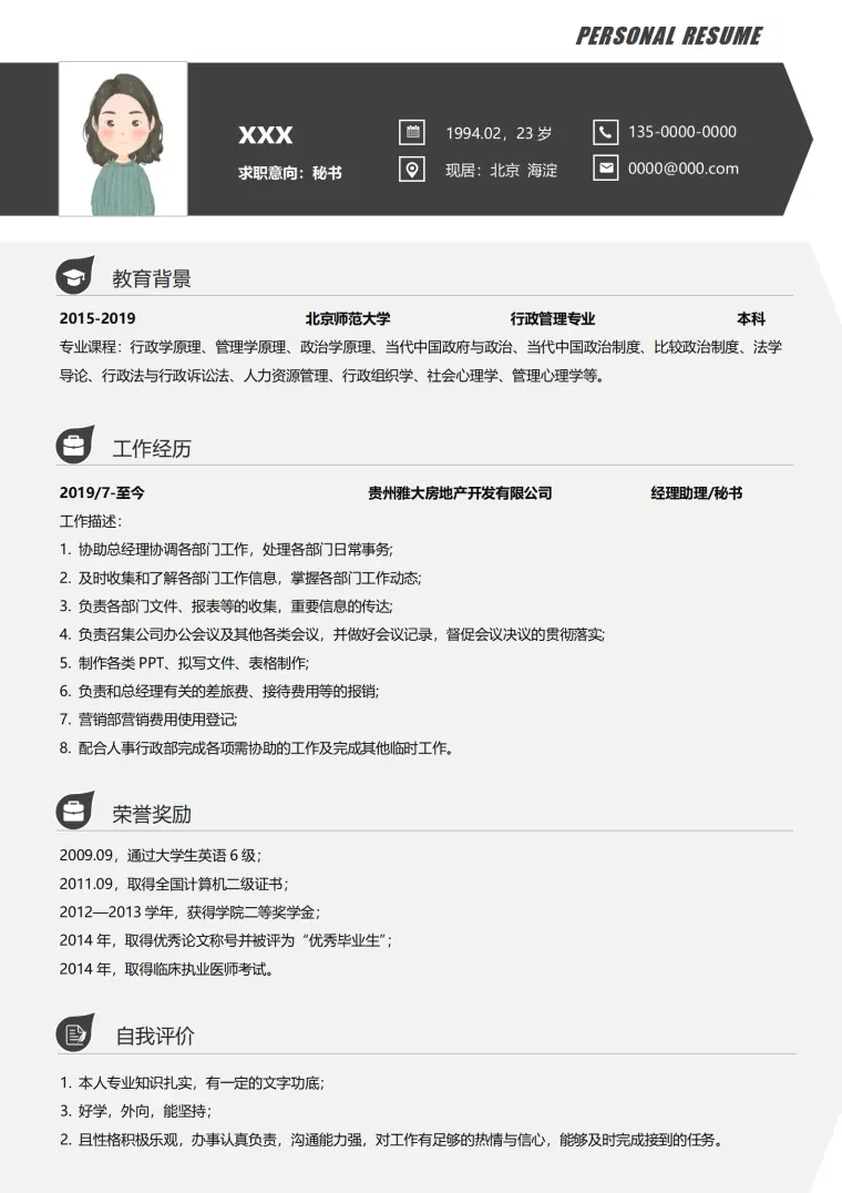 秘书实习简历模板免费版下载 Word 简历模板预览图