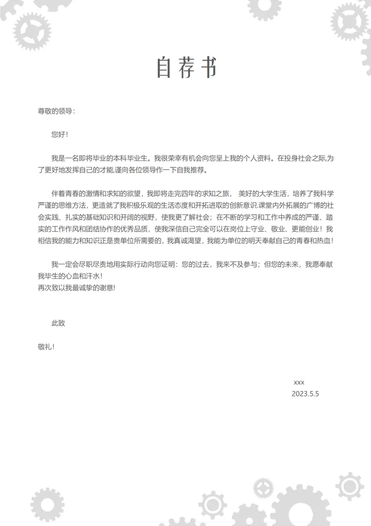 机械工程求职简历模板免费简约 Word 简历模板预览图
