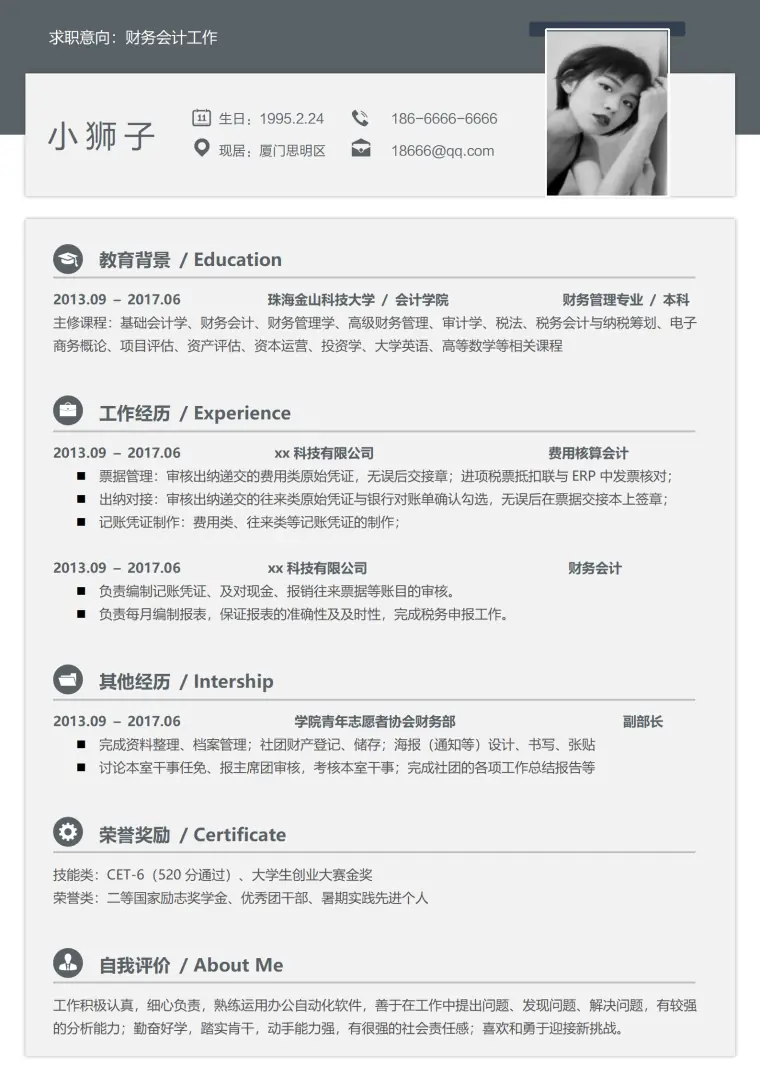 秋招求职简历简约风 Word 简历模板预览图
