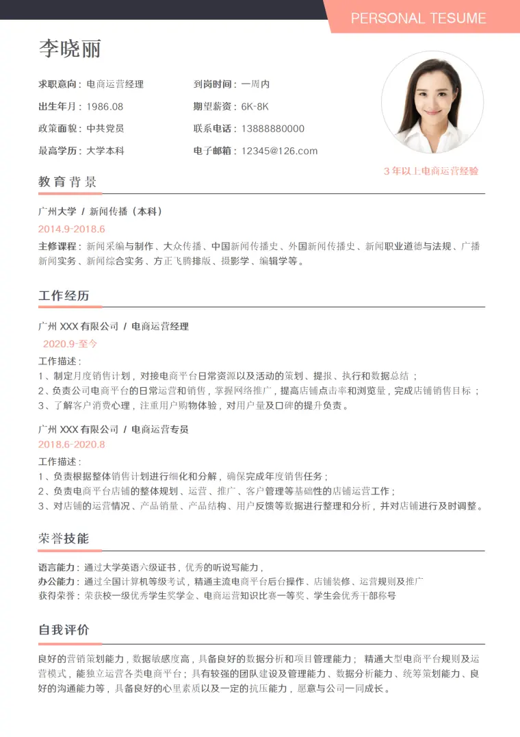 电商运营简历单页Word电子版 Word 简历模板预览图