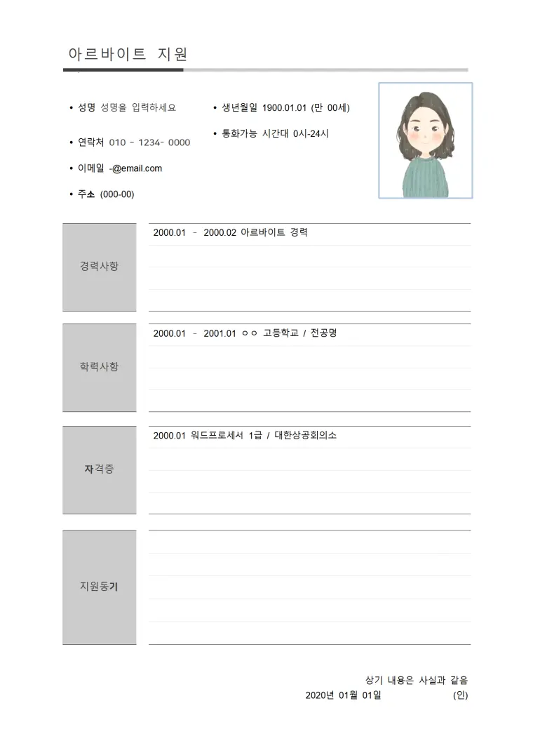 韩语活动策划简历模板 Word 简历模板预览图