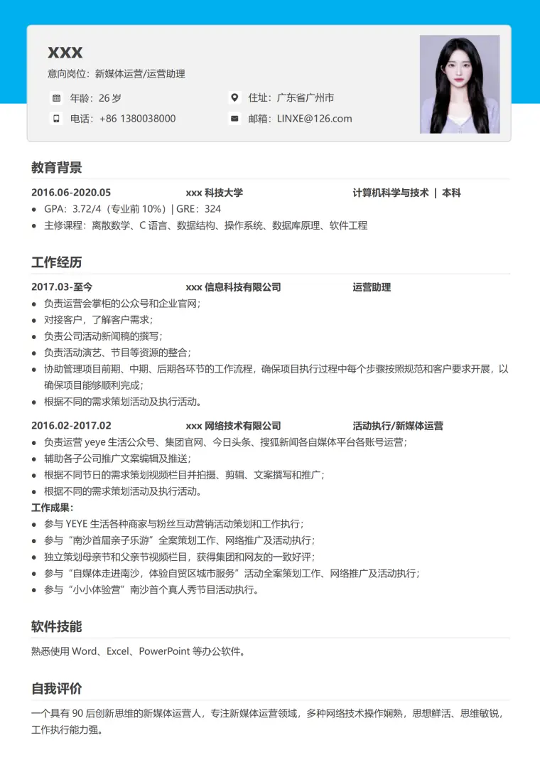 新媒体职位简历模板优化版免费 Word 简历模板预览图