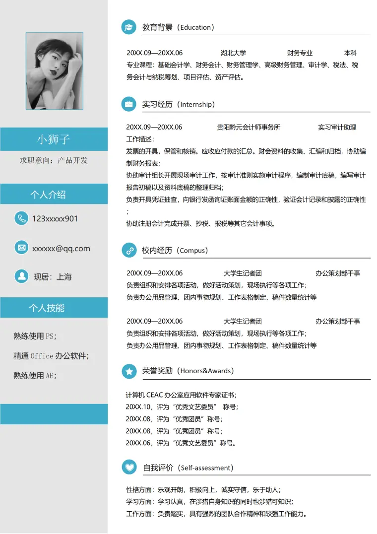 秋招简历模板精选免费下载 Word 简历模板预览图
