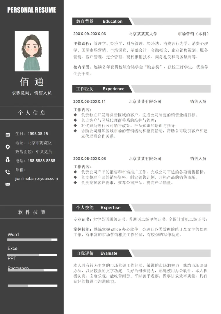 医药代表销售简历模板 Word 简历模板预览图