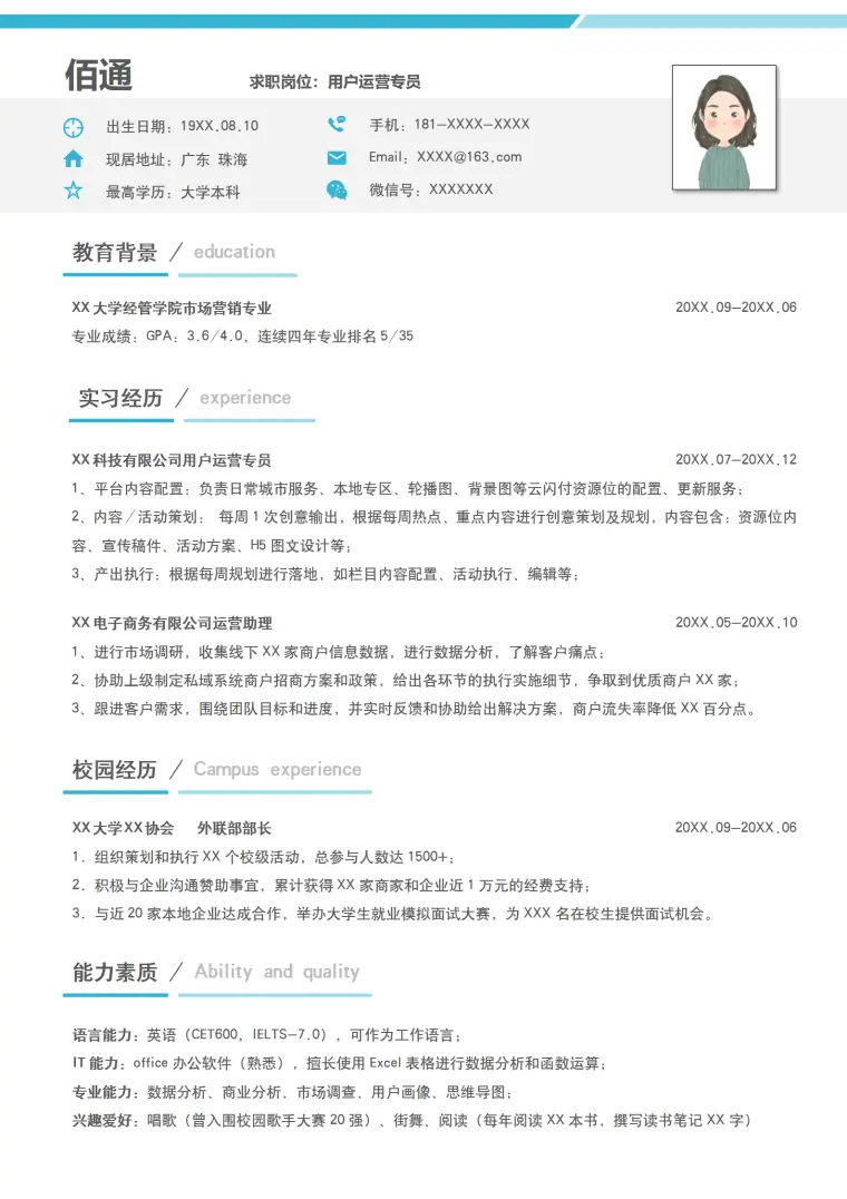 商务风用户运营专员求职简历模板 Word 简历模板预览图