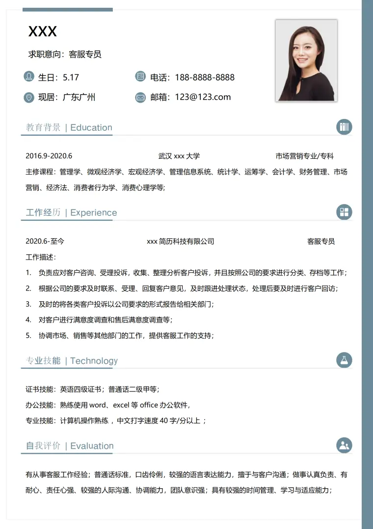通用客服简历模板 Word 简历模板预览图