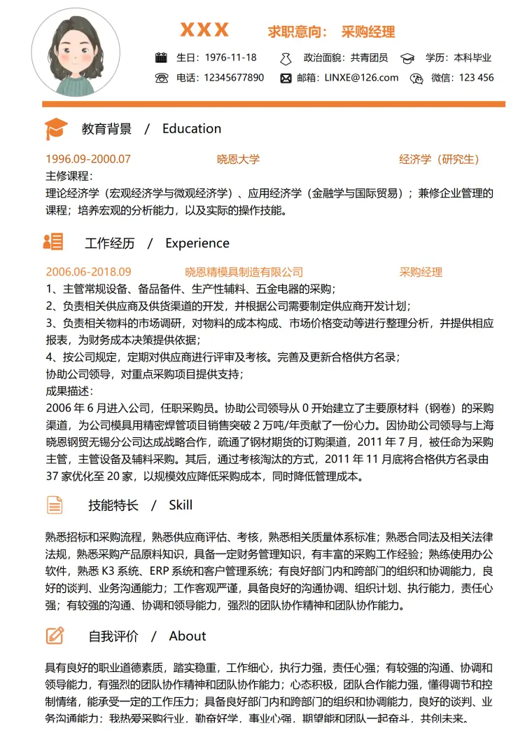 免费下载采购简历模板 Word 简历模板预览图