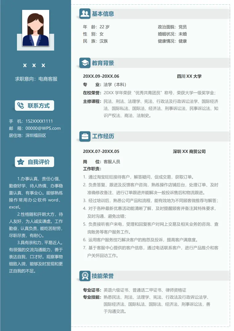 客服免费简历模板（含工作经验） Word 简历模板预览图