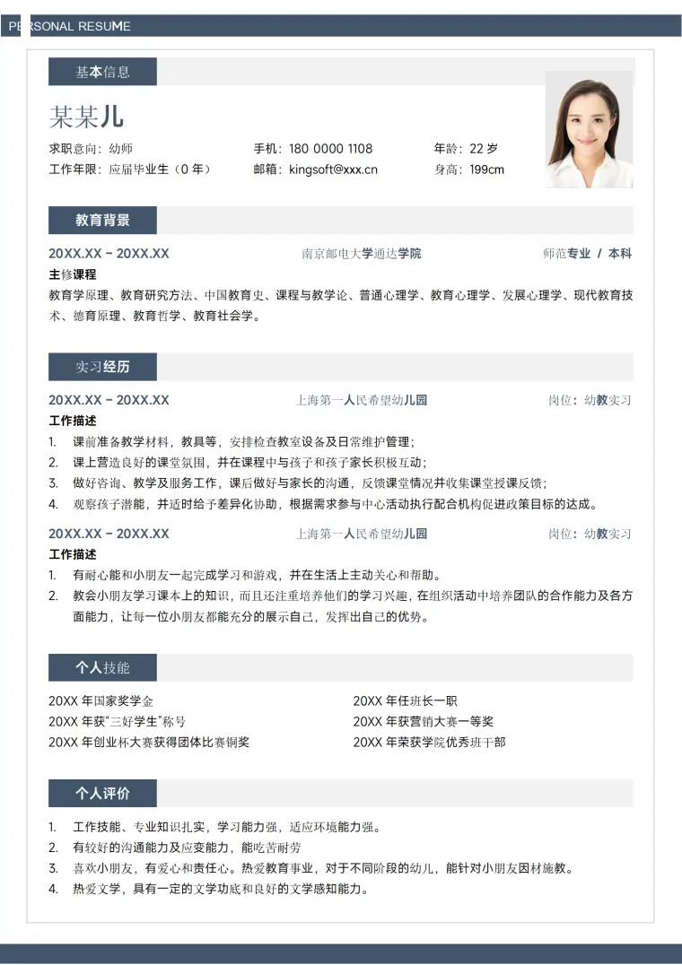 蓝色简约幼儿园老师实习幼师应届大学生校招求职简历 Word 简历模板预览图