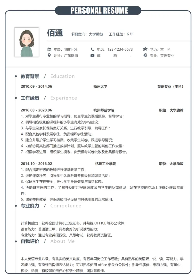经典漆黑大学助教5年以上经验简历 Word 简历模板预览图