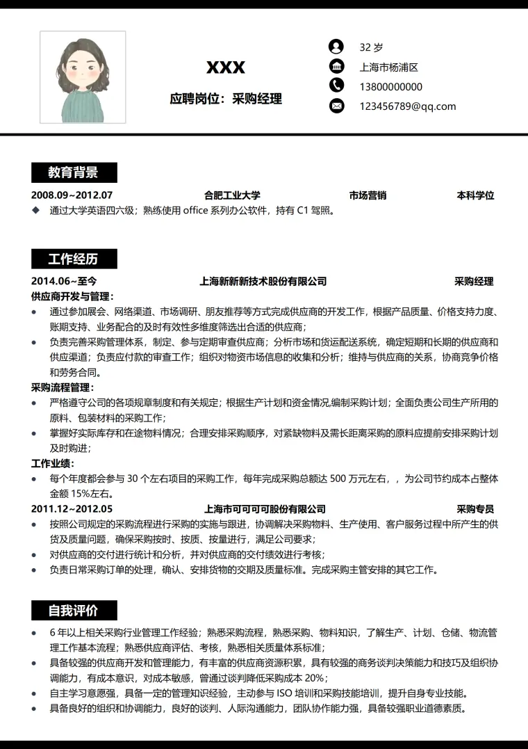 采购精英Word简历模板 Word 简历模板预览图