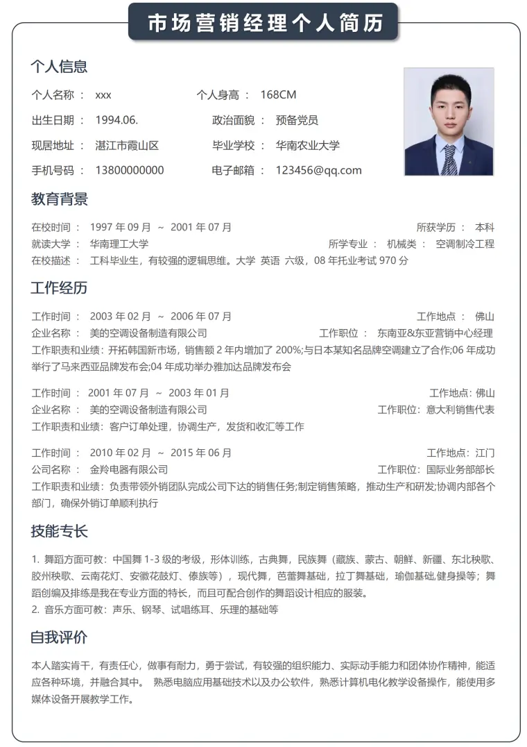 奢侈品销售助理简历模板 Word 简历模板预览图