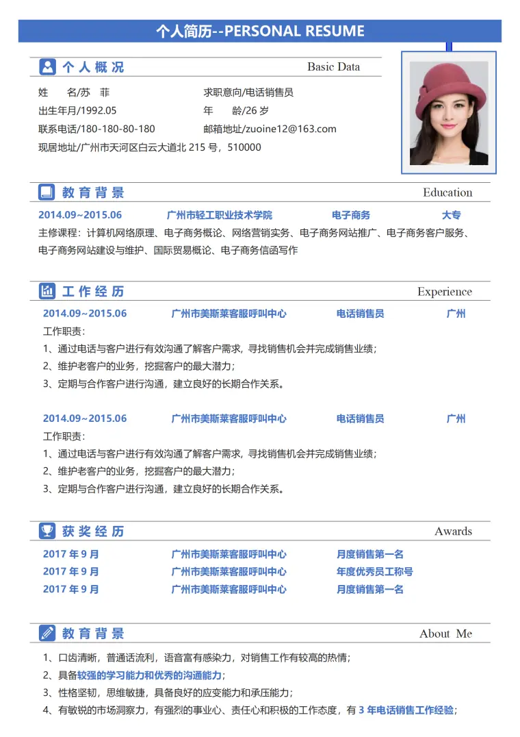客服支持简历模板免费 Word 简历模板预览图