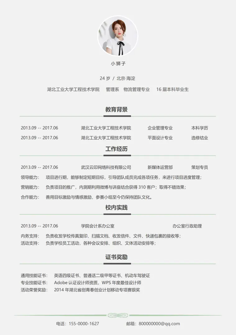 简洁秋招简历模板免费下载即用 Word 简历模板预览图