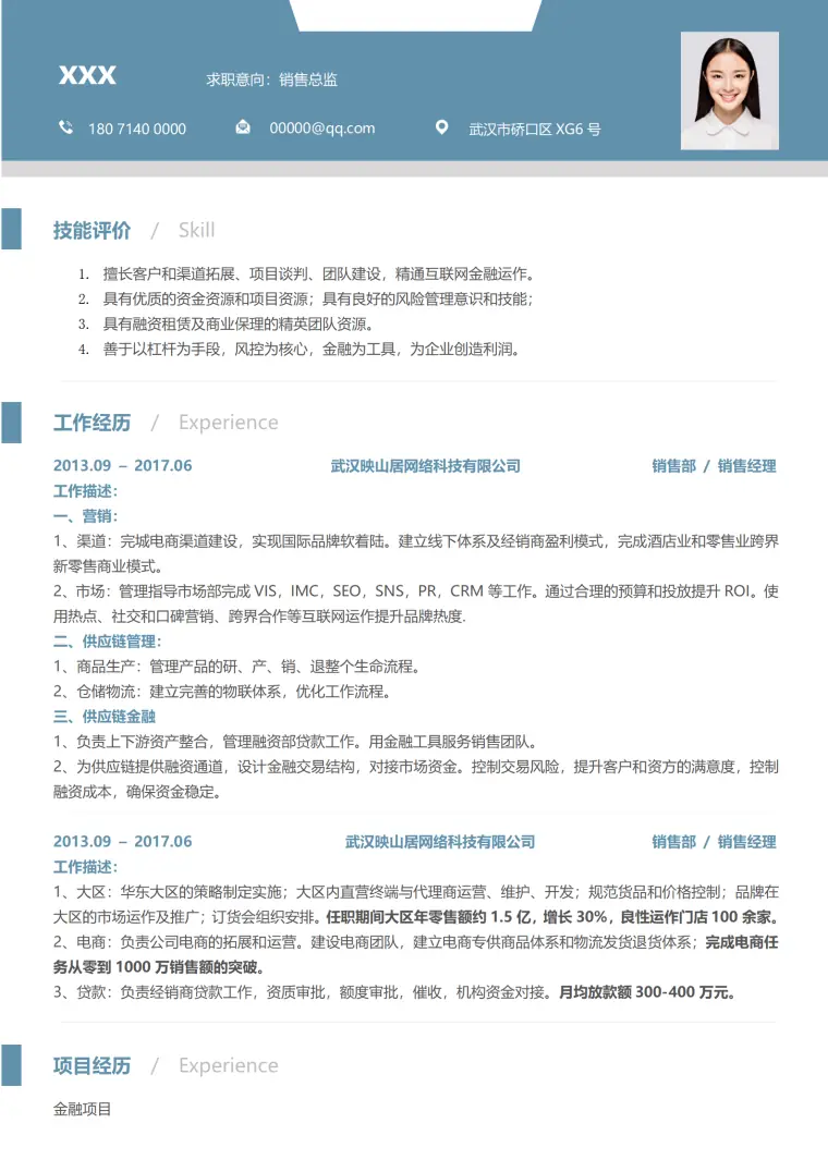 销售客服简历模板免费 Word 简历模板预览图