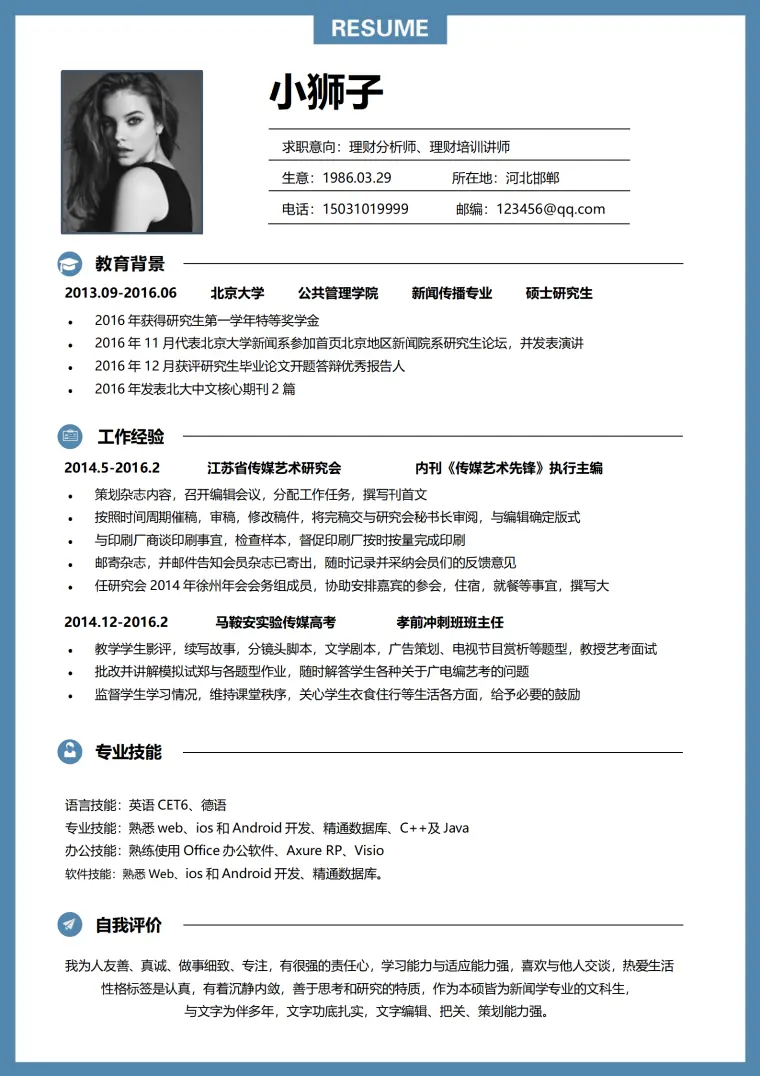 秋招简历模板精选免费 Word 简历模板预览图