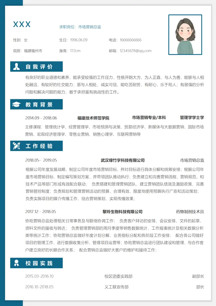跨境电商销售简历模板 Word 简历模板预览图