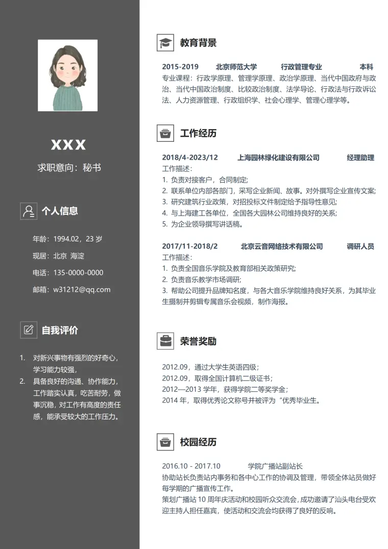 电商文秘求职简历模板免费 Word 简历模板预览图