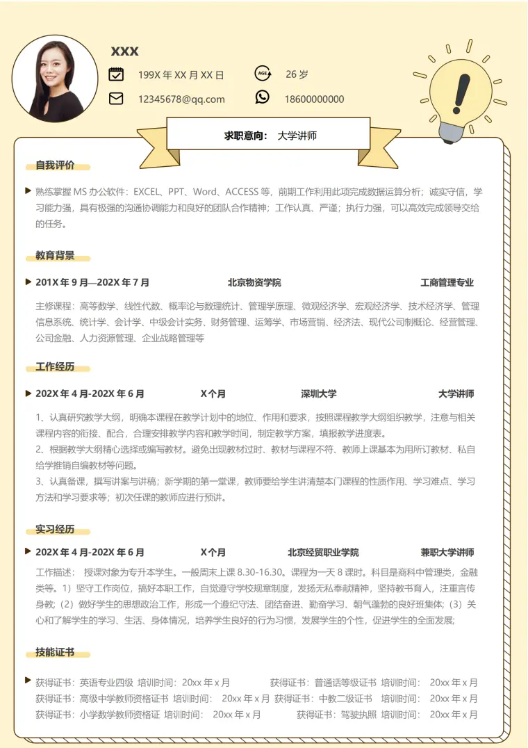 专业求职简历风格讲师简历 Word 简历模板预览图