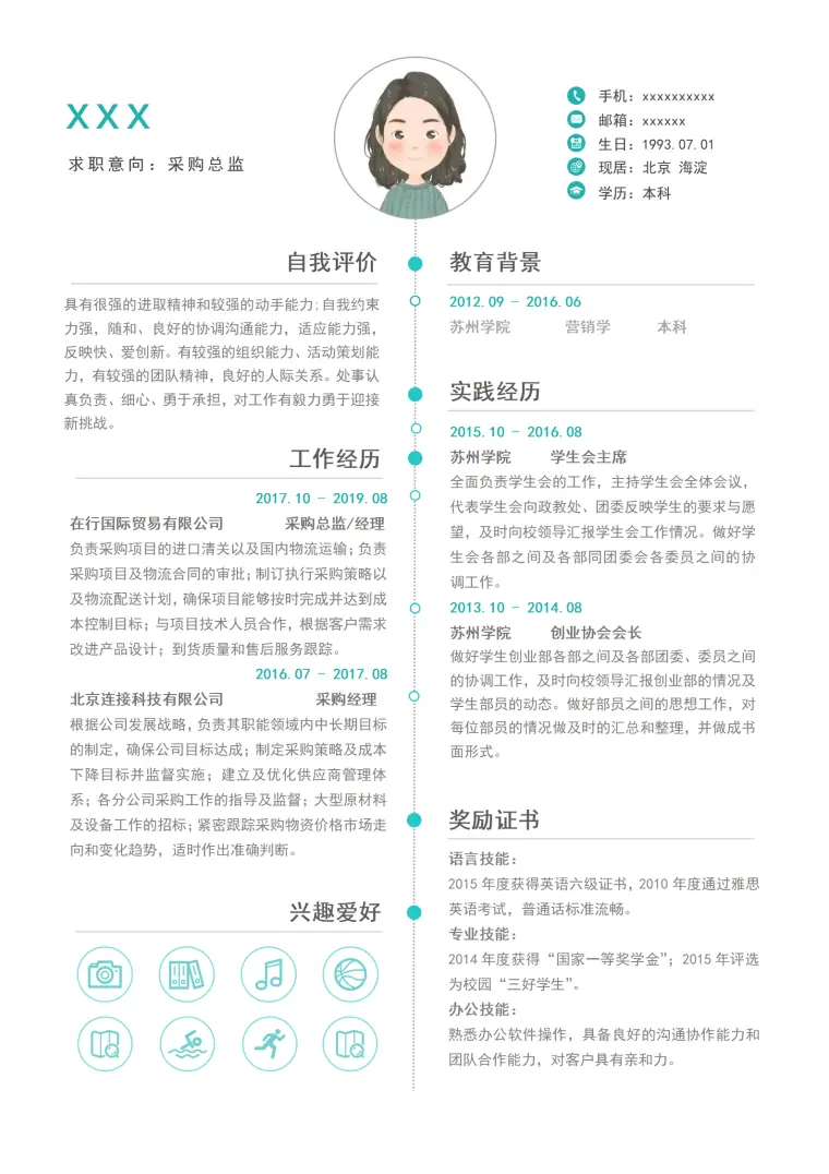 采购助理Word简历模板，Word修改便捷 Word 简历模板预览图