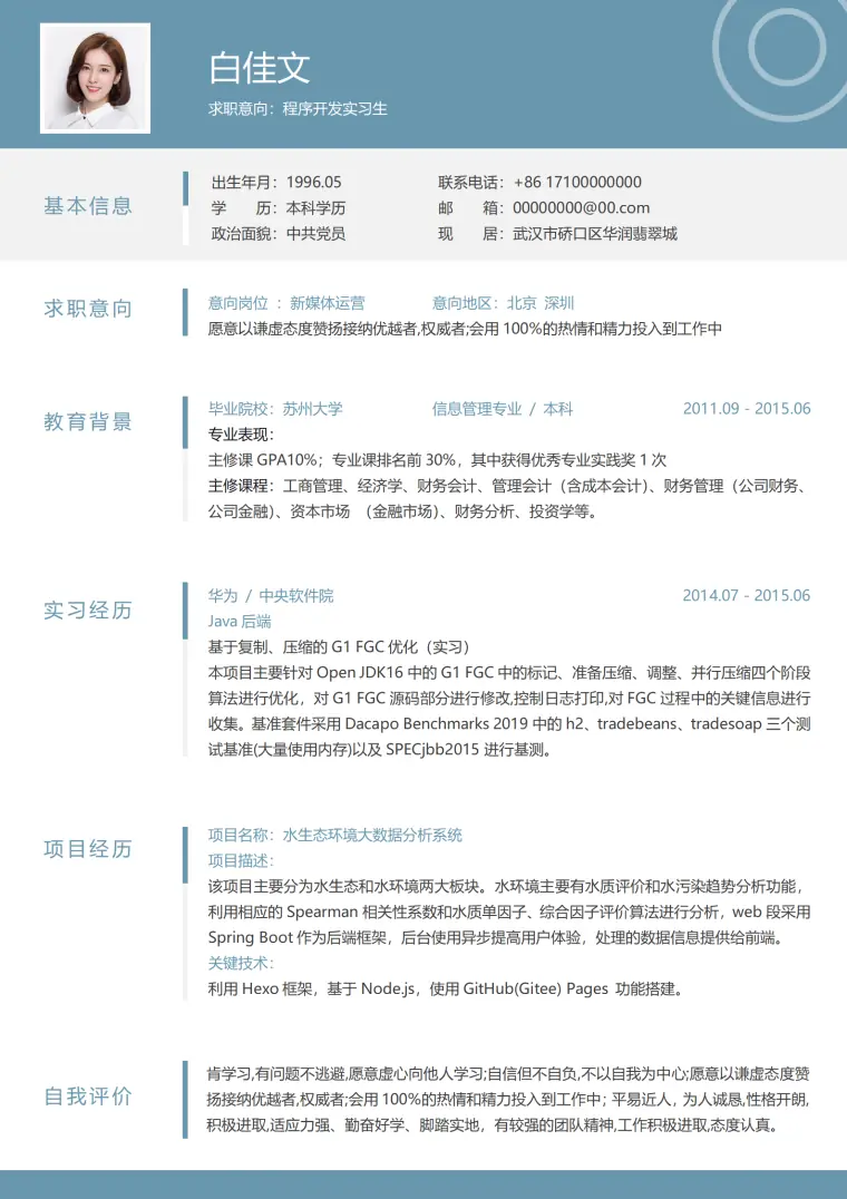 程序开发应届生实习简历 Word 简历模板预览图