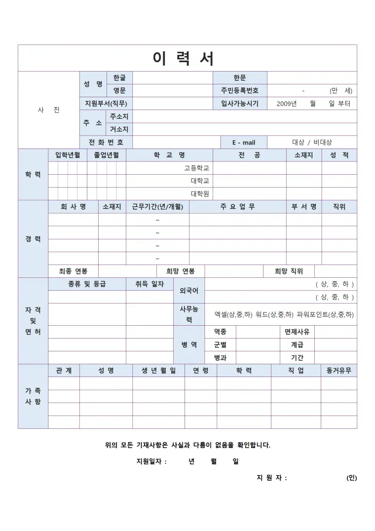 韩语人力资源专员简历模板 Word 简历模板预览图