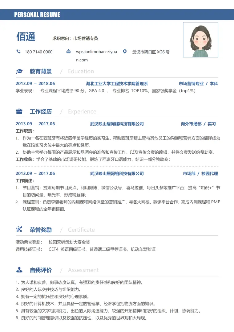 兽药销售简历模板 Word 简历模板预览图