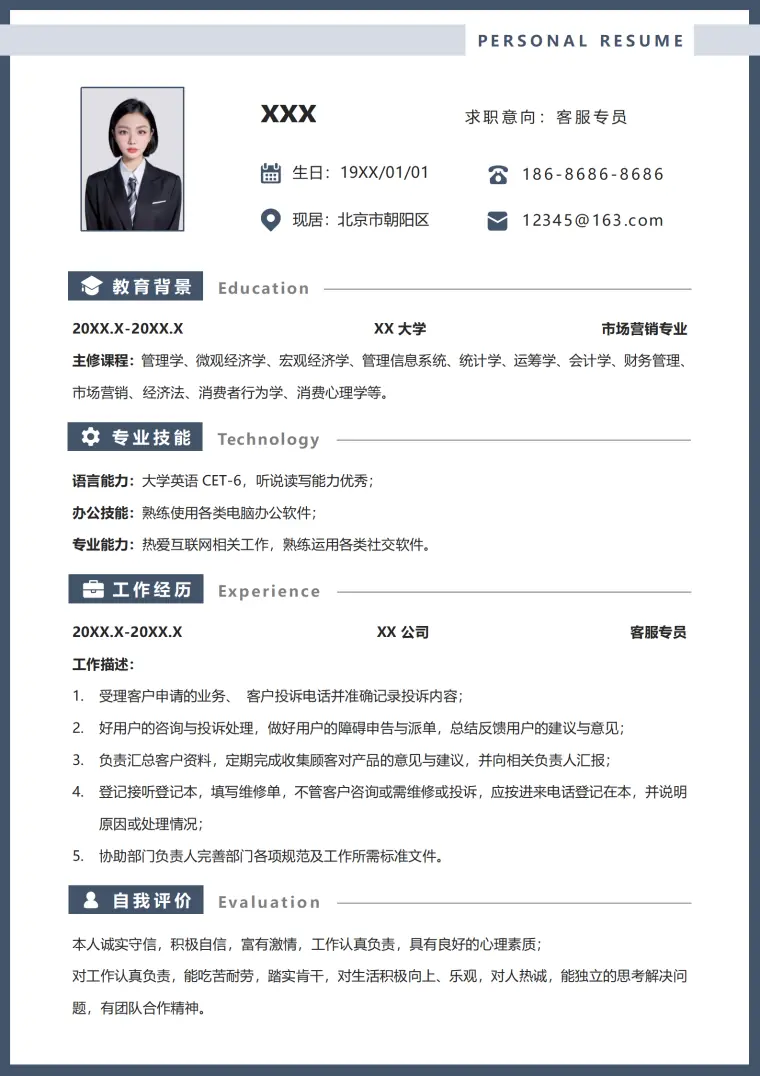 高端客服简历模板免费下载 Word 简历模板预览图