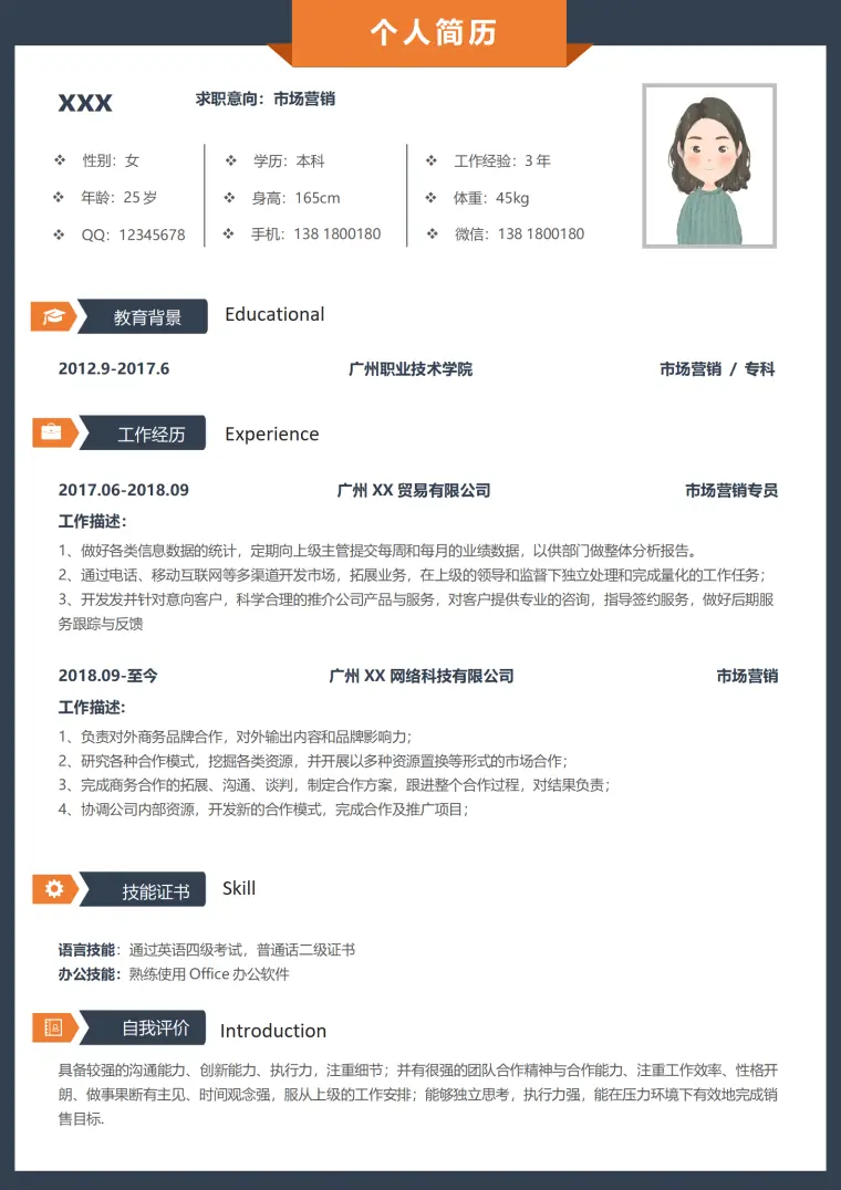 房地产销售专员简历模板 Word 简历模板预览图