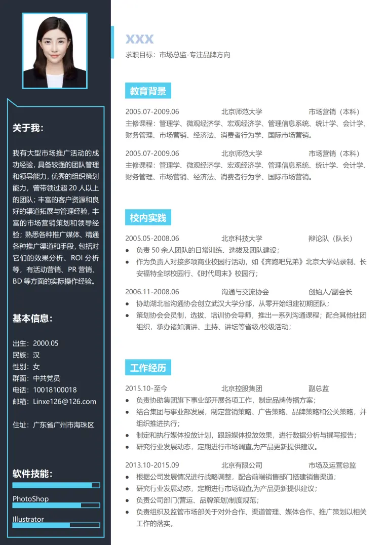 销售总监双页求职简历模板 Word 简历模板预览图