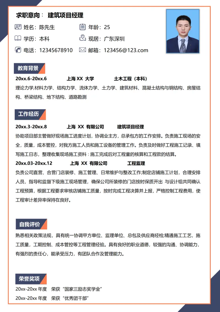 项目工程师简历模板（免费轻松编辑） Word 简历模板预览图